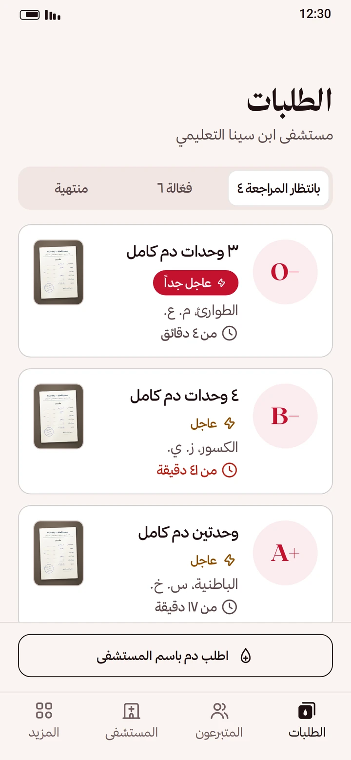 لوحة المستشفى: قائمة الطلبات اللي تنتظر المراجعة